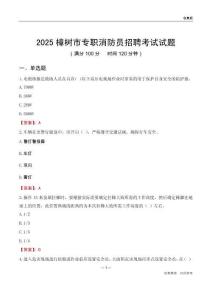 2025樟树市专职消防员招聘考试试题