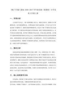 《梅兰竹菊》教案-2026-2027学年浙美版（新教材）小学美术六年级上册
