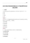 保定市雄县雄州镇社区工作者招聘考试试题及答案