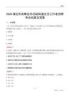 保定市高碑店市北城街道社区工作者招聘考试试题及答案