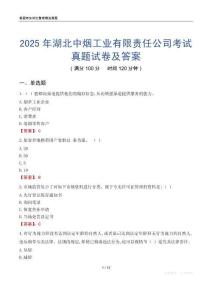 2025年湖北中烟工业有限责任公司考试真题试卷及答案