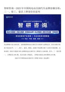 智研咨询—2025年中国纯电动自卸汽车品牌份额分析：三一、徐工、豪沃上牌量位居前列