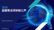 2026益普索全球体验之声