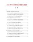 2026年中国变色电脑灯数据监测报告.docx