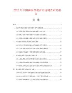 2026年中国癣康保健膏市场调查研究报告