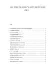 2025中国共享农业保险产品创新与风险管理机制分析报告.docx