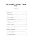 2026隔热材料行业市场分析及发展前景研究