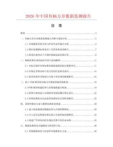 2026年中国有柄方章数据监测报告.docx