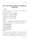 宁波市宁海县力洋镇社区工作者招聘考试试题及答案