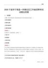 宁波市宁海县一市镇社区工作者招聘考试试题及答案