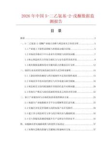 2026年中国5-二乙氨基-2-戊酮数据监测报告.docx