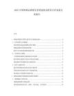 2025中国啤酒品牌联名营销案例及跨界合作效果分析报告.docx