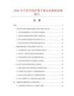 2026年中国全保护数字微安表数据监测报告.docx