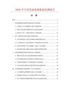 2026年中国景泰蓝釉数据监测报告.docx