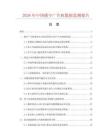 2026年中国楼宇广告机数据监测报告.docx