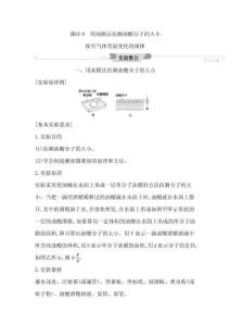 课时9　用油膜法估测油酸分子的大小　探究气体等温变化的规律 (1)