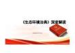 《中华人民共和国生态环境法典》深度解读培训课件