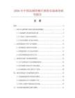 2026年中国高频焊鳍片钢带市场调查研究报告