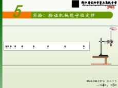 8.5 实验：验证机械能守恒定律 mulyp