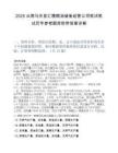 2025云南马关县汇稷粮油储备经营公司笔试笔试历年参考题库附带答案详解.docx