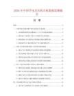 2026年中国手电万历收音机数据监测报告.docx