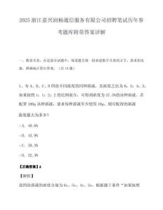 2025浙江嘉兴润杨通信服务有限公司招聘笔试历年参考题库附带答案详解.docx