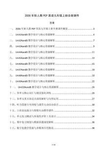 2026年秋人教PEP英语九年级上册全册课件