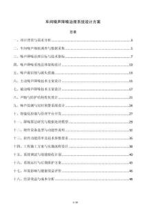 车间噪声降噪治理系统设计方案