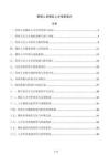 管理人员梯队人才培养设计