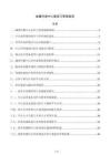减重代谢中心建设与管理指南