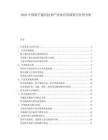 2025中国量子通信技术产业化应用场景可行性分析.docx