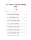 2026年中国语音电话远程控制器数据监测报告.docx
