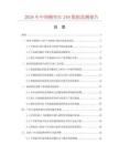 2026年中国酸性红249数据监测报告.docx