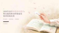 2026 年师德师风教育：靶向施策推动高中师德建设提质落地见效课件