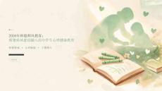 2026 年师德师风教育：师德师风建设融入高中学生心理健康教育课件
