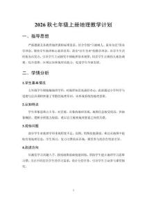 2026秋初中鲁教版（五四制）地理七年级上册教学计划含进度表