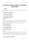 石家庄市无极县七汲镇社区工作者招聘考试试题及答案