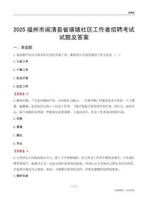 福州市闽清县省璜镇社区工作者招聘考试试题及答案