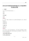 绍兴市新昌县南明街道社区工作者招聘考试试题及答案