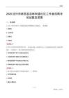 绍兴市新昌县羽林街道社区工作者招聘考试试题及答案