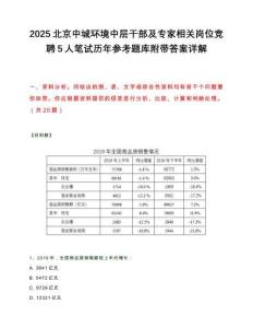 2025北京中城环境中层干部及专家相关岗位竞聘5人笔试历年参考题库附带答案详解.docx