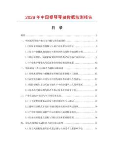 2026年中国提琴琴轴数据监测报告.docx