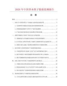 2026年中国香木筷子数据监测报告.docx