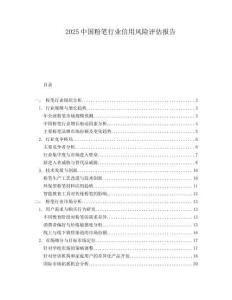 2025中国粉笔行业信用风险评估报告.docx