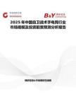2025年中国自卫战术手电筒行业市场规模及投资前景预测分析报告