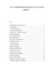 2025中国精酿啤酒商标保护策略及知识产权纠纷案例数据库.docx