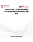 2025年中国Ku波段收发器行业市场前景预测及投资价值评估分析报告