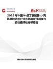 2025年中国N-叔丁氧羰基-L-丙氨酰胺试剂行业市场前景预测及投资价值评估分析报告
