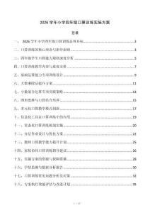 2026学年小学四年级口算训练实施方案