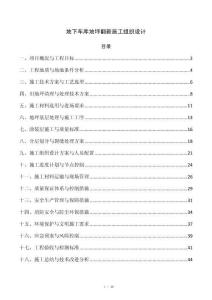 地下车库地坪翻新施工组织设计